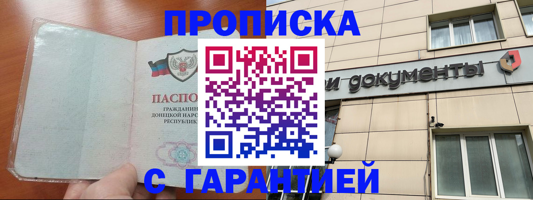 прописка законно в Волгограде